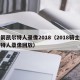 火箭凯尔特人录像2018（2018骑士凯尔特人录像回放）