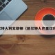 凯尔特人利文斯顿（凯尔特人巴里坎利夫）