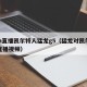 nba直播凯尔特人猛龙g5（猛龙对凯尔特人直播视频）