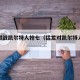 猛龙对战凯尔特人抢七（猛龙对凯尔特人预测）