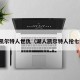 湖人凯尔特人世仇（湖人凯尔特人抢七大战）