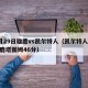 4月29日雄鹿vs凯尔特人（凯尔特人vs雄鹿塔图姆46分）